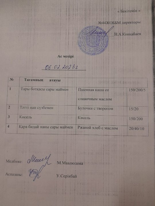 Ас мәзірі