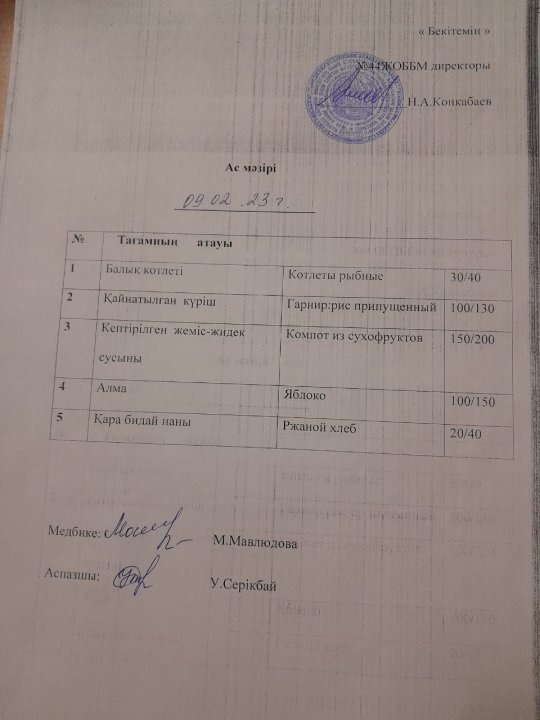 Ас мәзірі