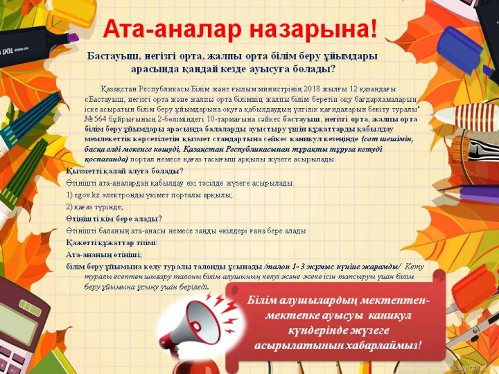 АТА-АНАЛАР НАЗАРЫНА!!!