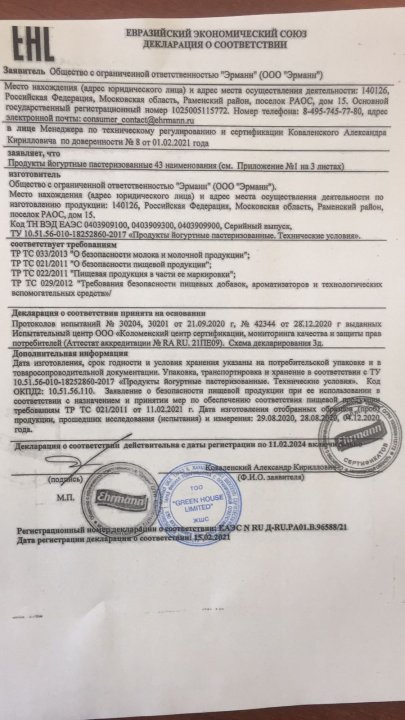 Тамақ өнімдерінің СТ-KZ сертификаттары.