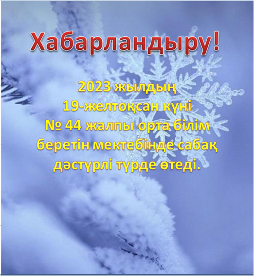 Хабарландыру!