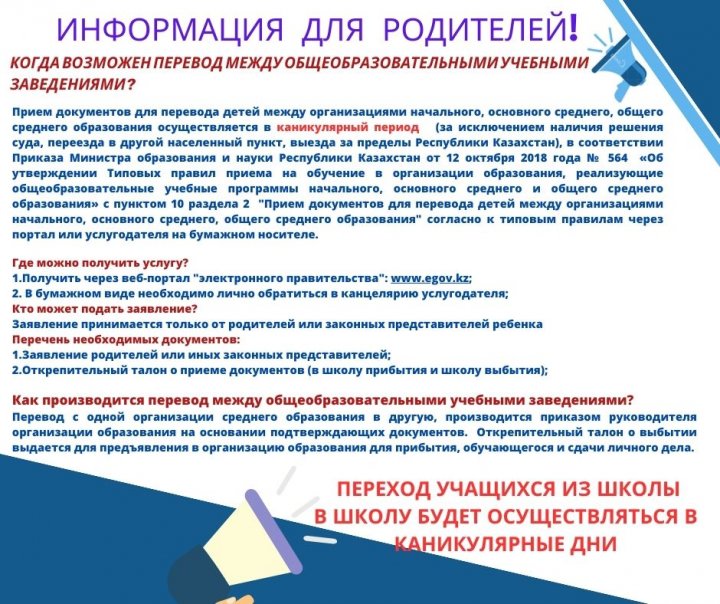 Ата-аналар назарына!