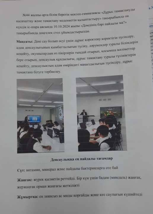 "Дәмдінің бәрі пайдалы ма?"