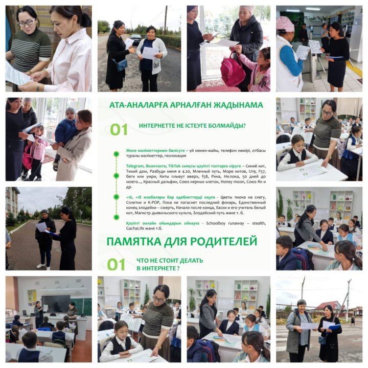 "Интернетте не істеуге болмайды?" 5-11 сынып оқушыларына таратылған жадынама
