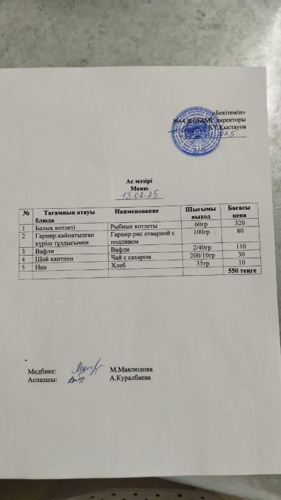 Ас мәзірі