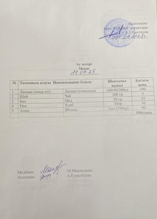 Ас мәзірі