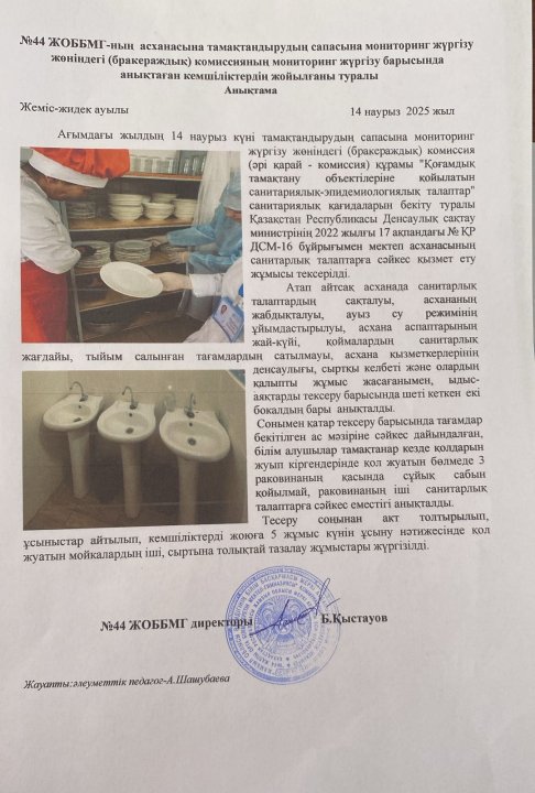 Комиссия жұмысының кемшіліктерді жою туралы анықтамасы