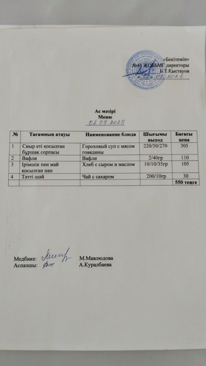 Ас мәзірі