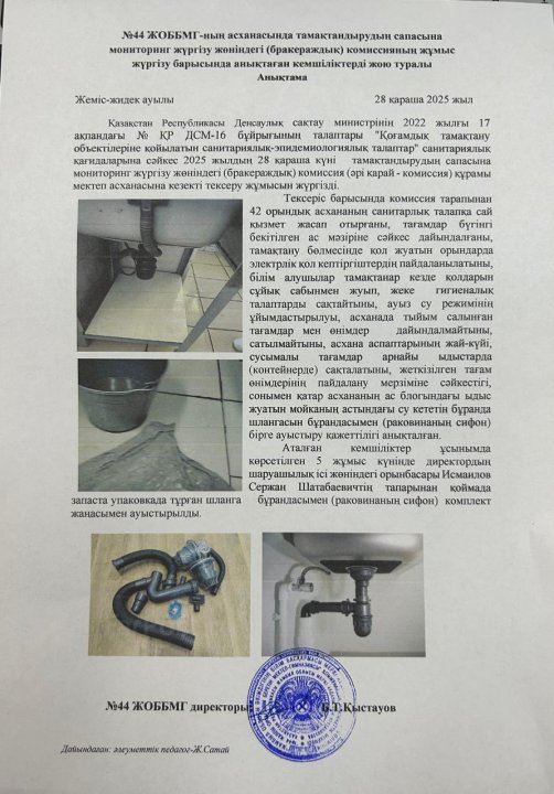 Бракеражды комиссия