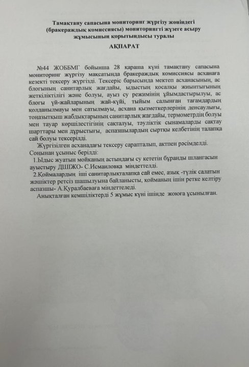 Бракеражды комиссия