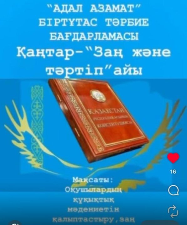 Қаңтар айы «Заң және тәртіп» болып жарияланды.